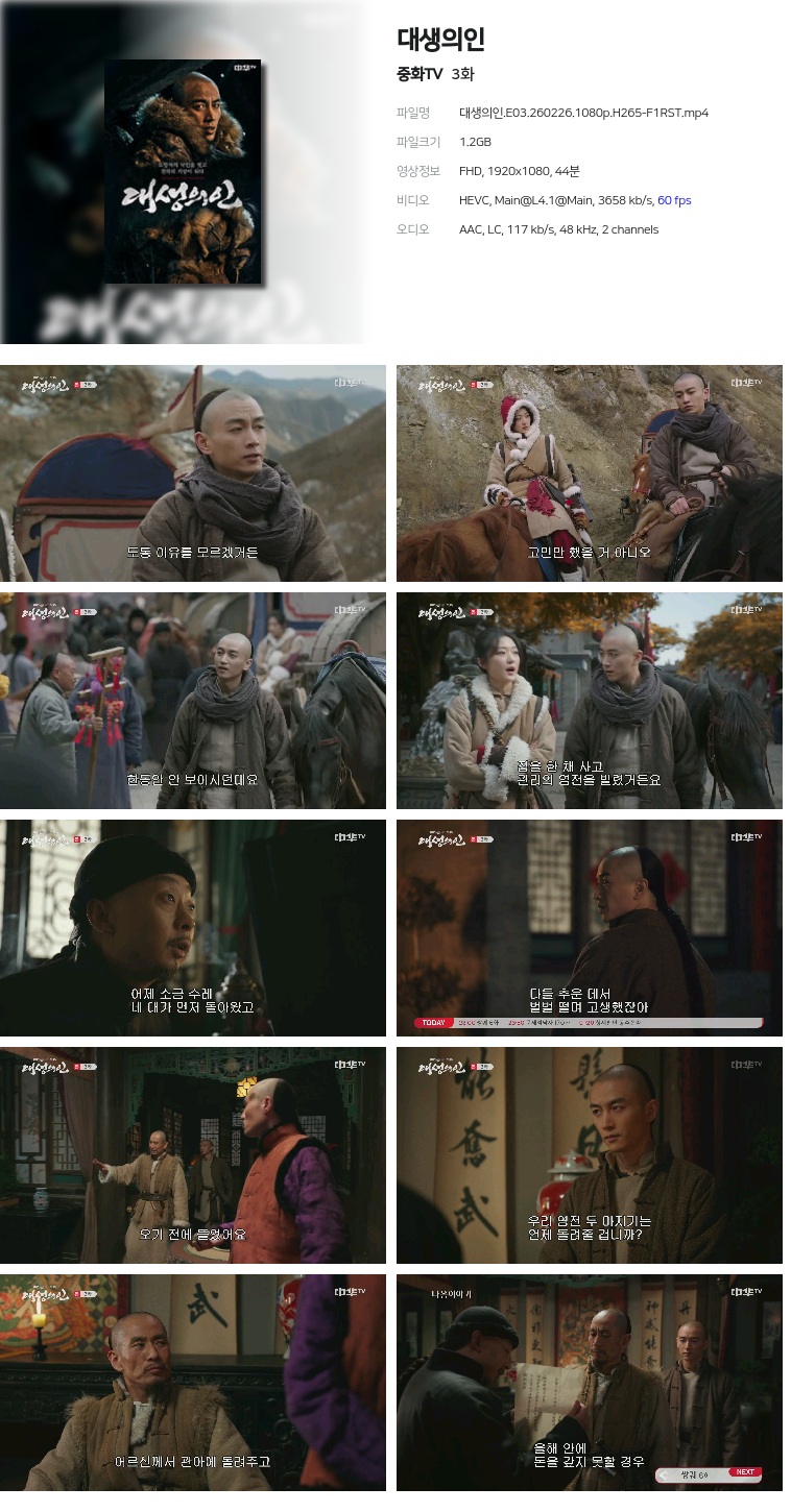 [중화TV] 대생의인.E03.260226.1080p.H265-F1RST