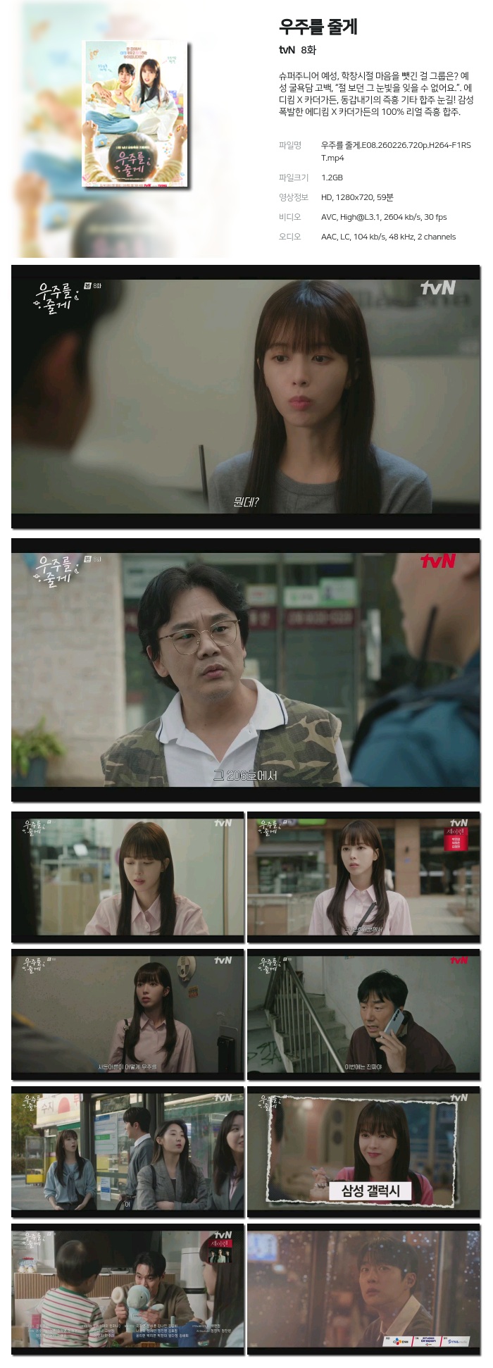 [tvN] 우주를 줄게.E08.260226.720p.H264-F1RST