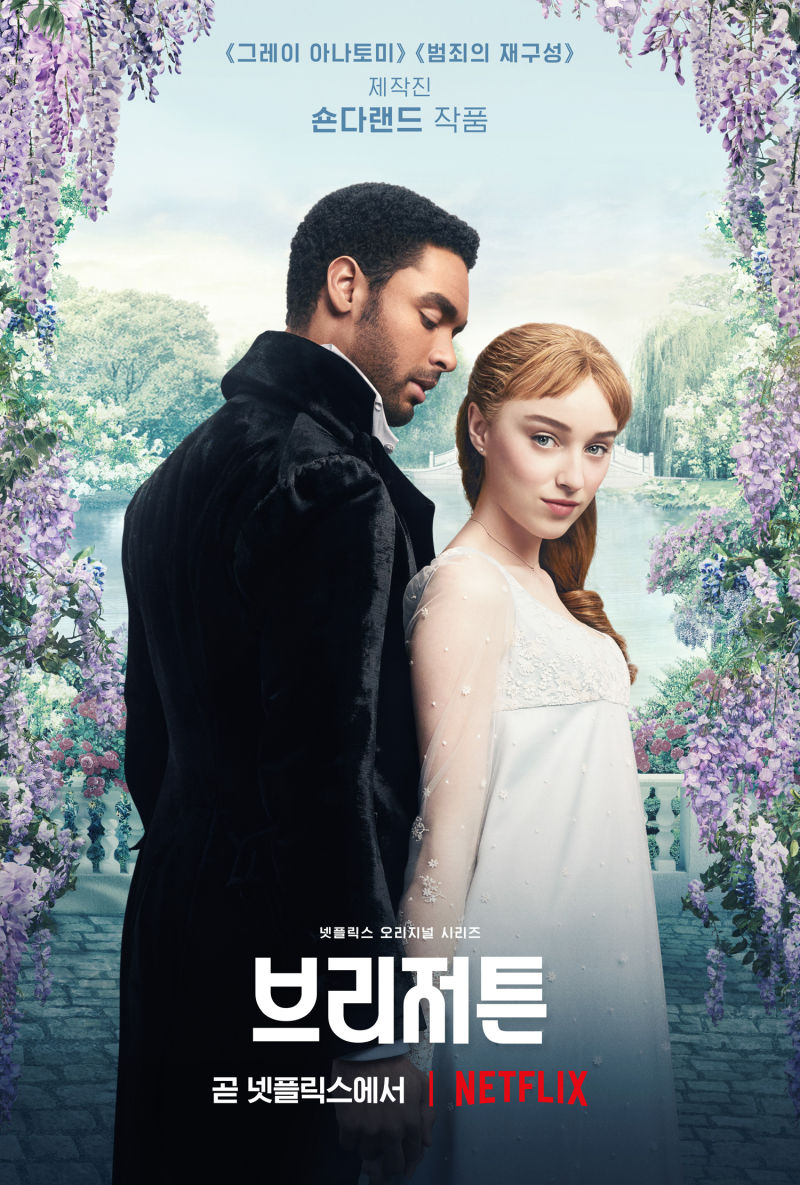 브리저튼 시즌4 01화-04화 파트1 한글자막 360p Bridgerton
