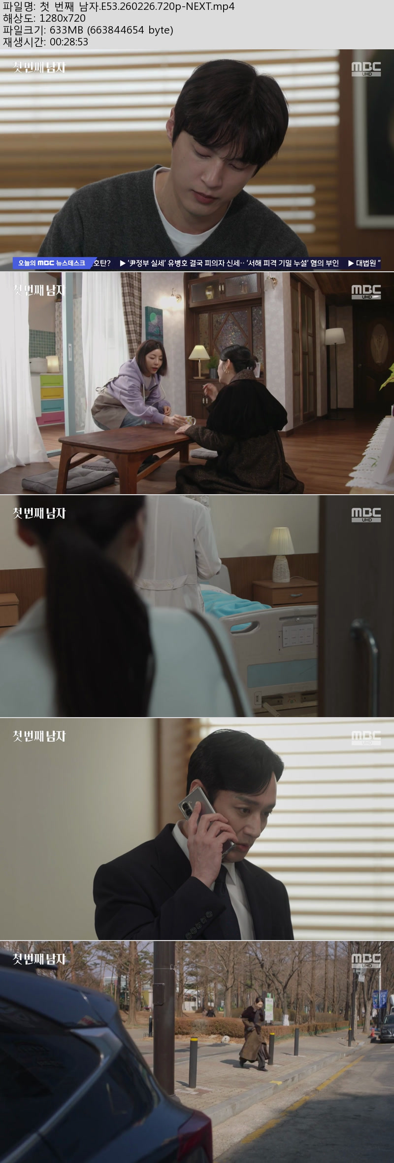 첫 번째 남자.E53.260226.720p-NEXT