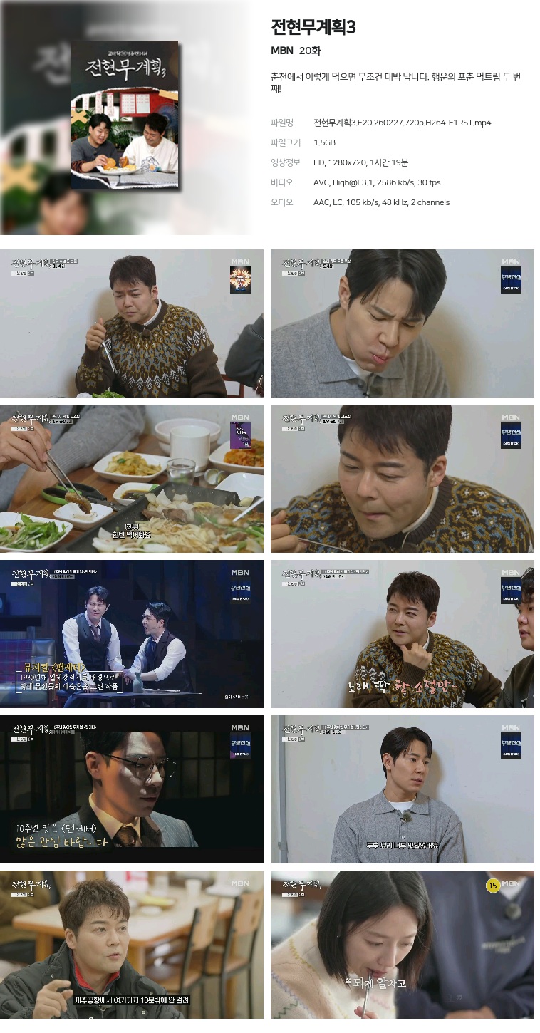 [MBN] 전현무계획3.E20.260227.720p.H264-F1RST