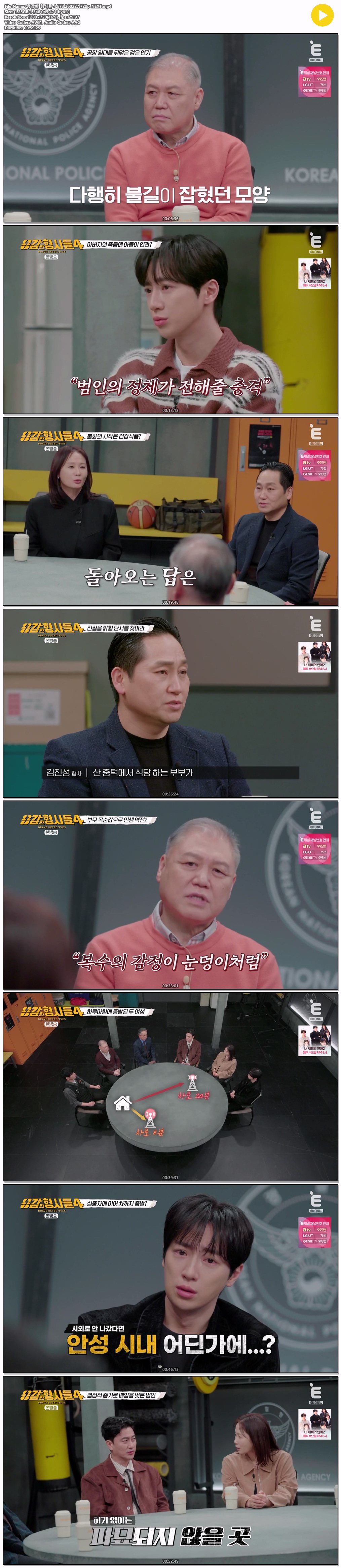 용감한 형사들 4.E73.260227.720p-NEXT