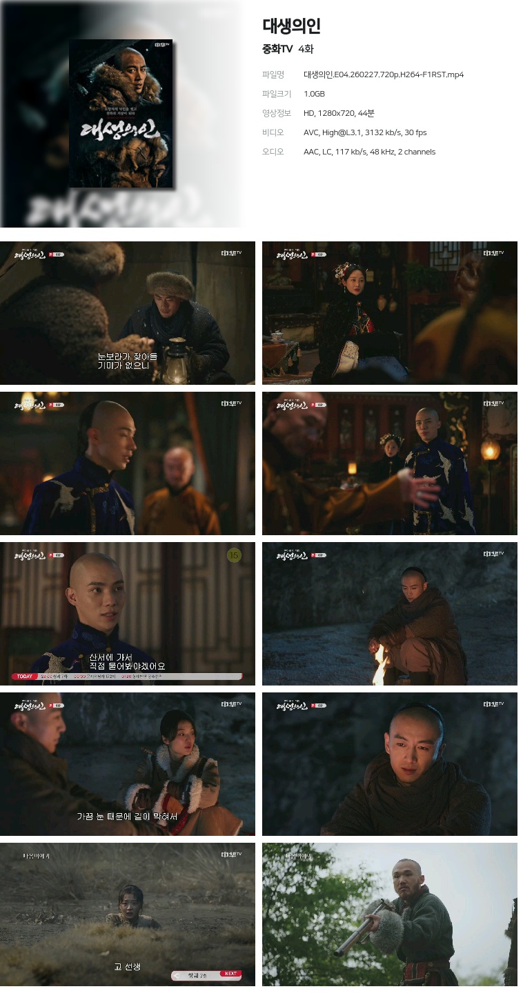 [중화TV] 대생의인.E04.260227.720p.H264-F1RST