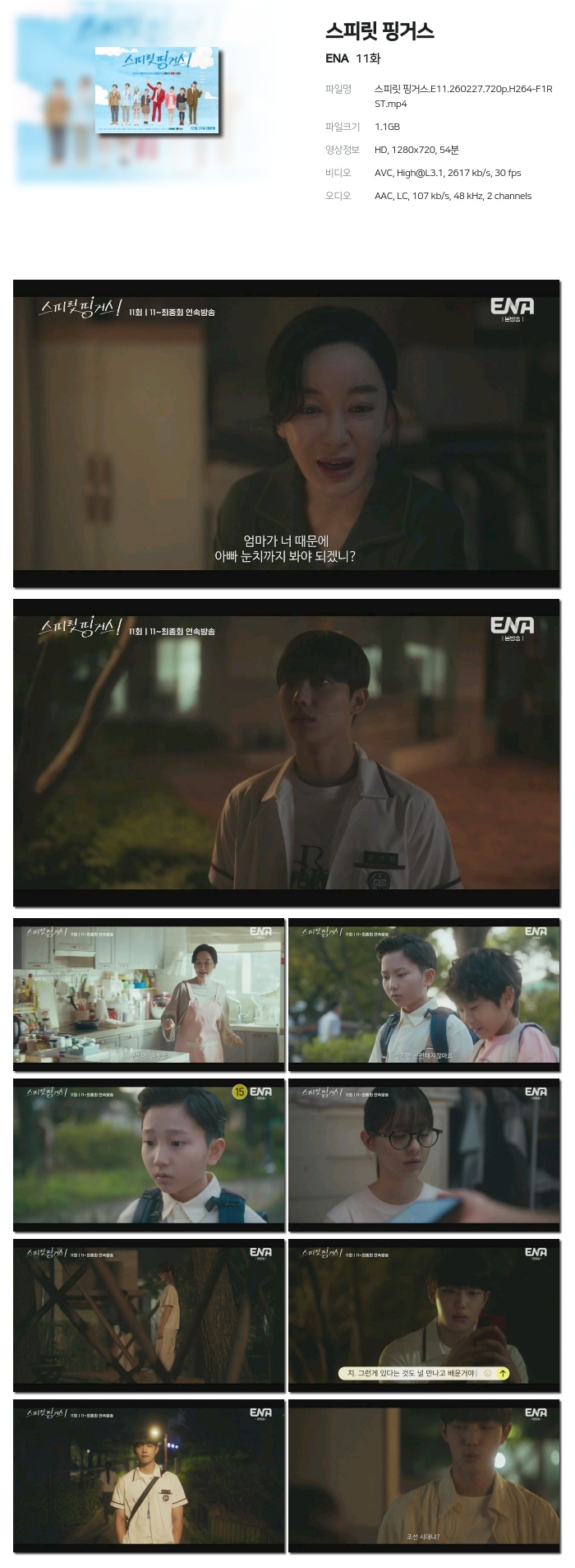 [ENA] 스피릿 핑거스.E11.260227.720p.H264-F1RST