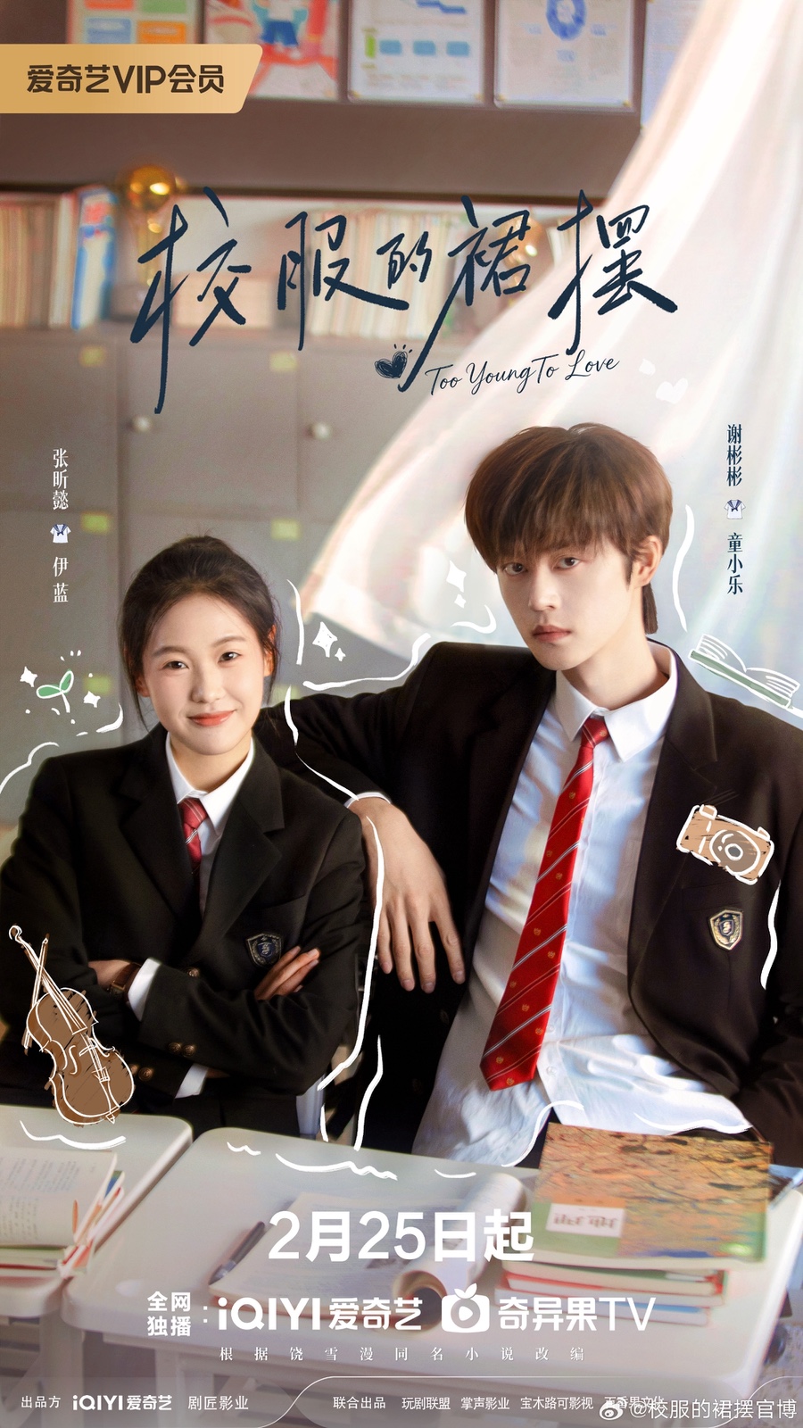 [중드] 교복적군파 E09~E12. 24부작.2026.1080p.IQ.x264