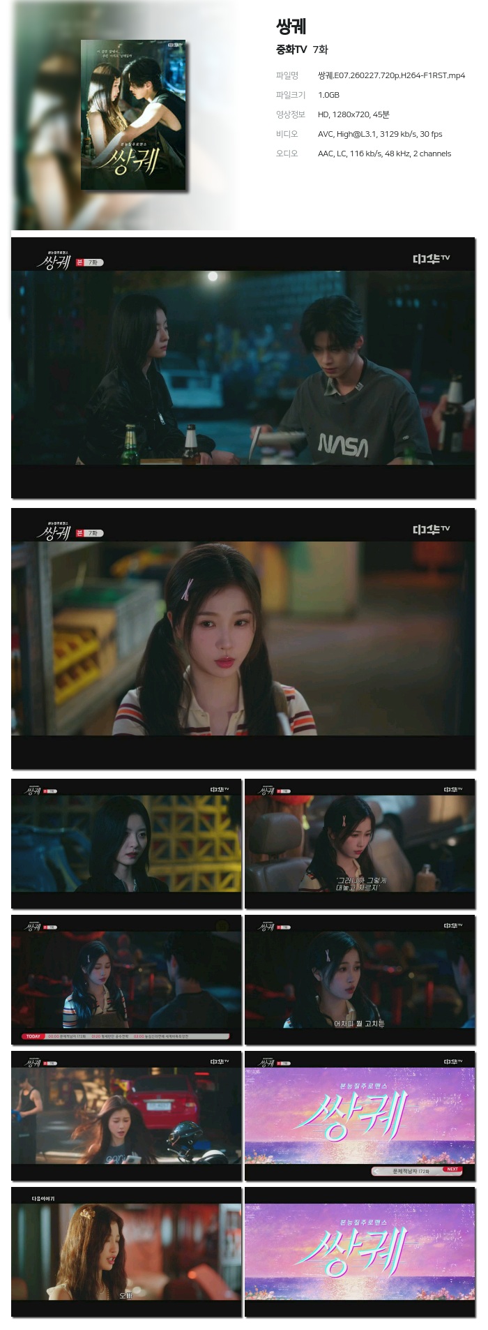 [중화TV] 쌍궤.E07.260227.720p.H264-F1RST