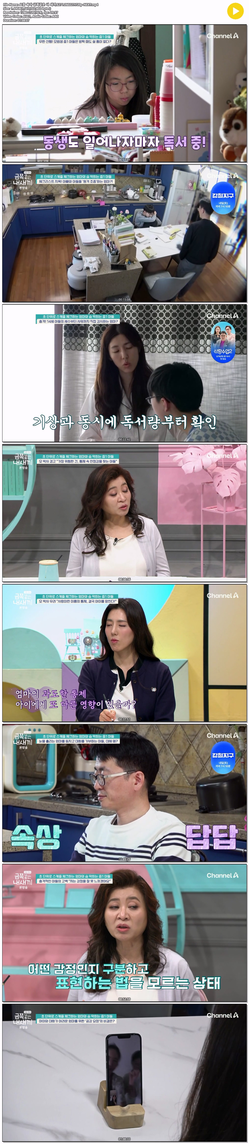 요즘 육아 금쪽같은 내 새끼.E271.260227.720p-NEXT