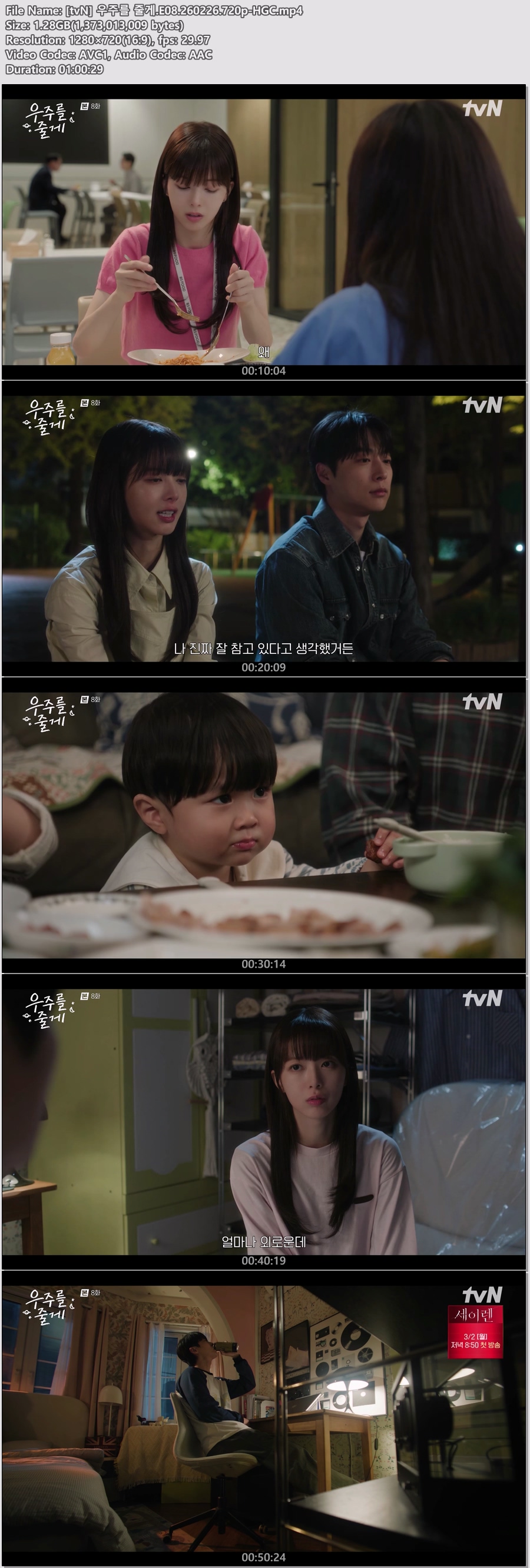 [tvN] 우주를 줄게.E08.260226.720p-HGC