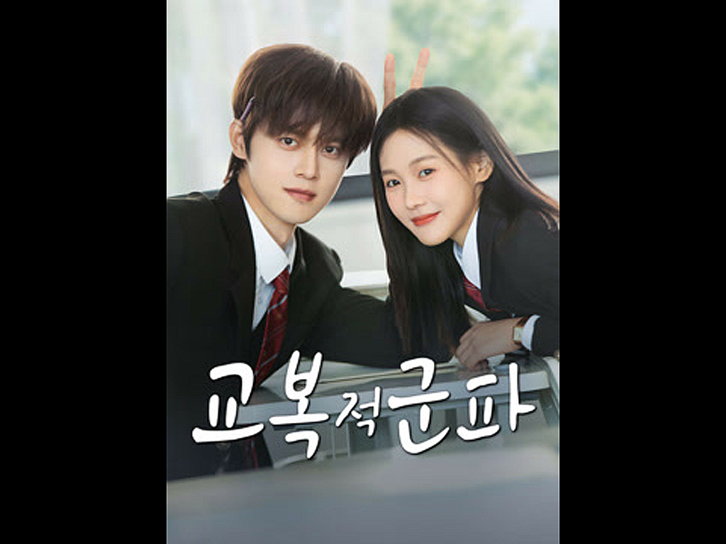 [중드] 校服적군파.E13-E16.IQ.x264.1080p