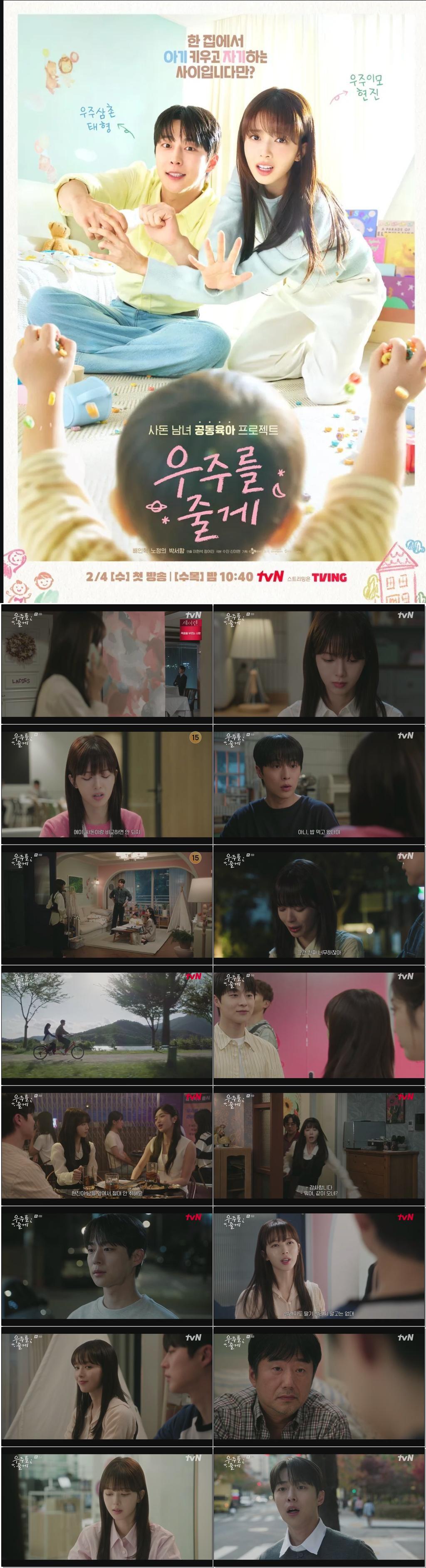 ((배인혁.노정의)우주를 줄게.E08.260226 .720p.H264-F1RST