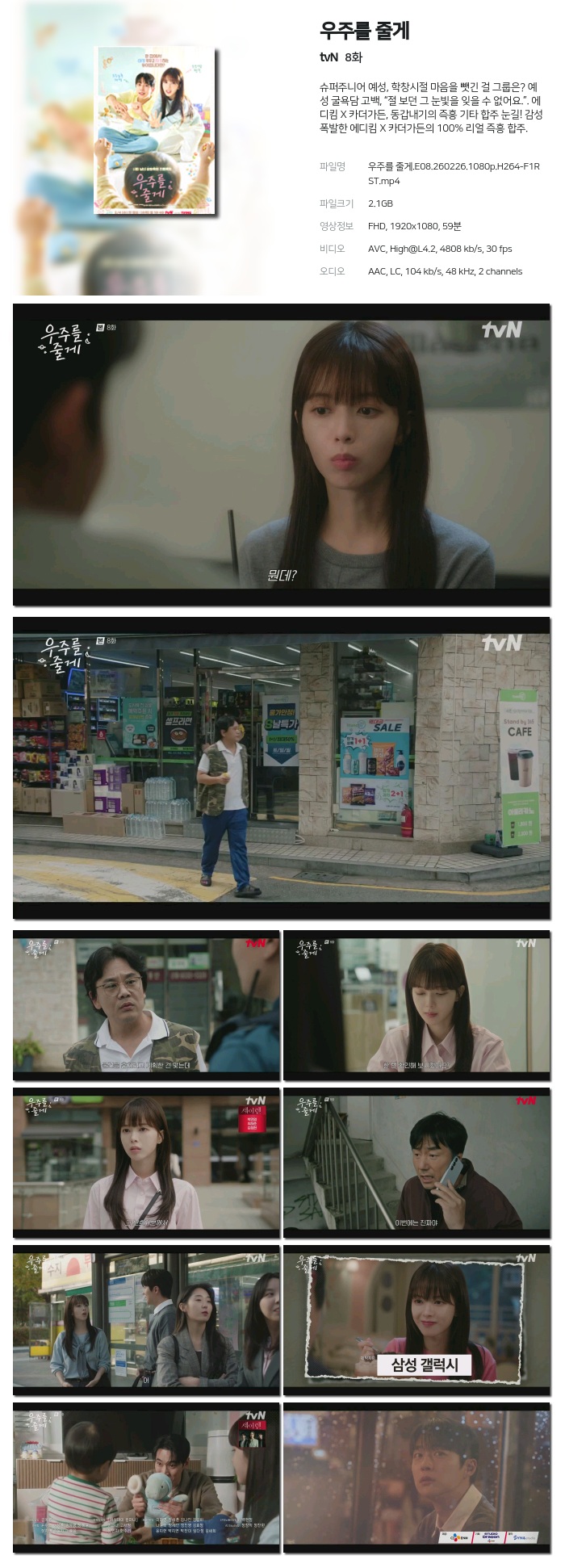 우주를 줄게.07~08화(이번주묶음).260226.1080p.H264-F1RST