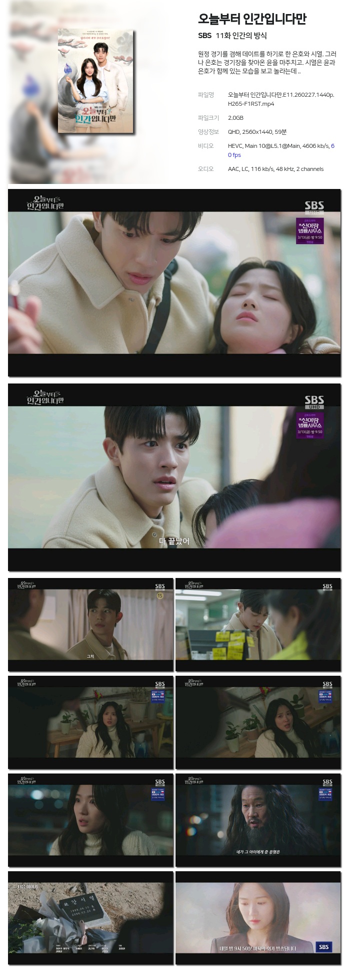 오늘부터 인간입니다만.E11.260227.1440p.H265-F1RST
