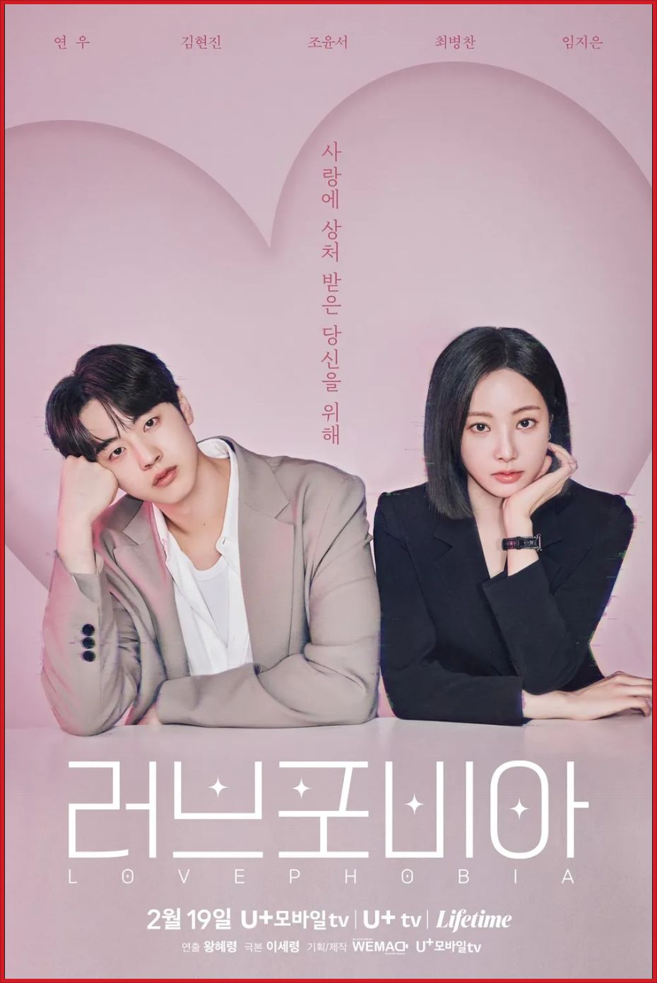 러브포비아 3회.1080p.AMZN.WEB-DL.DDP2.0.H.264