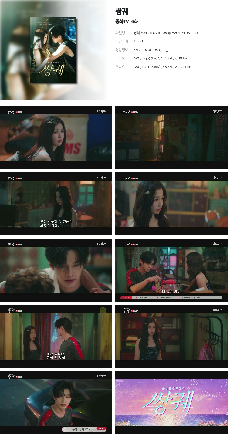 [중화TV] 쌍궤.E06.260226.1080p.H264-F1RST
