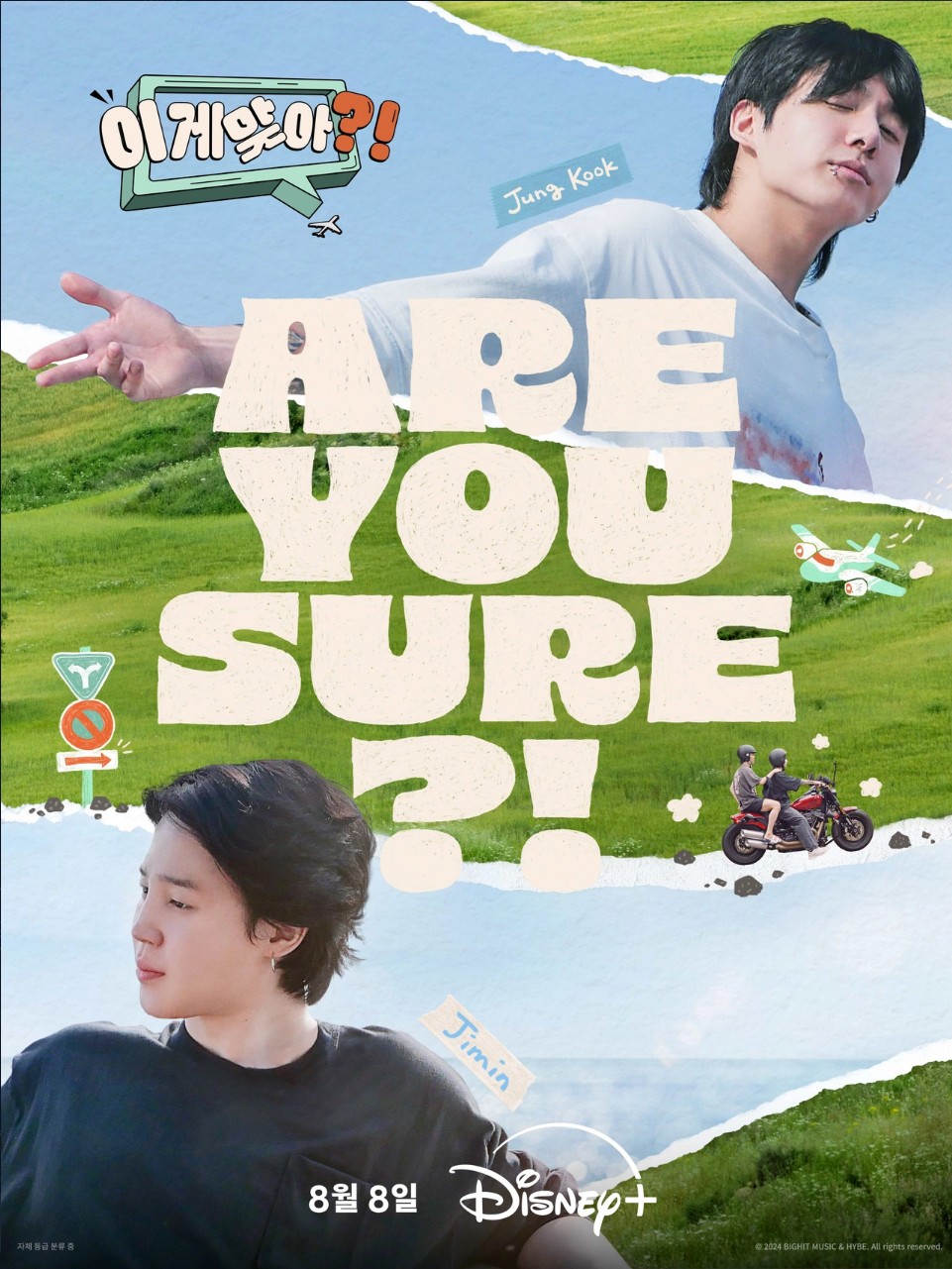 [예능 완결] 이게 맞아 시즌1 E01~E08. 8부작.2024.1080p
