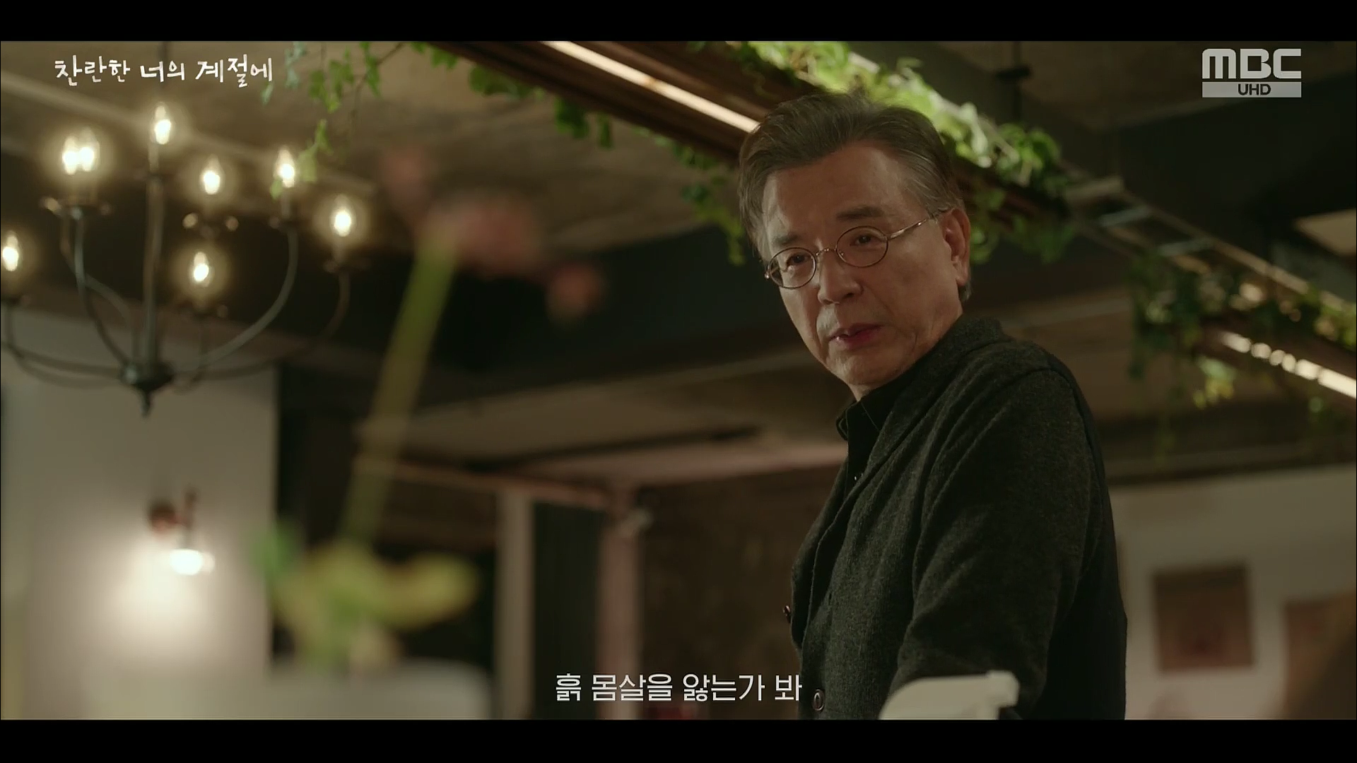 찬란한 너의 계절에.E03.260227.H264.1080p-F1RST.mp4