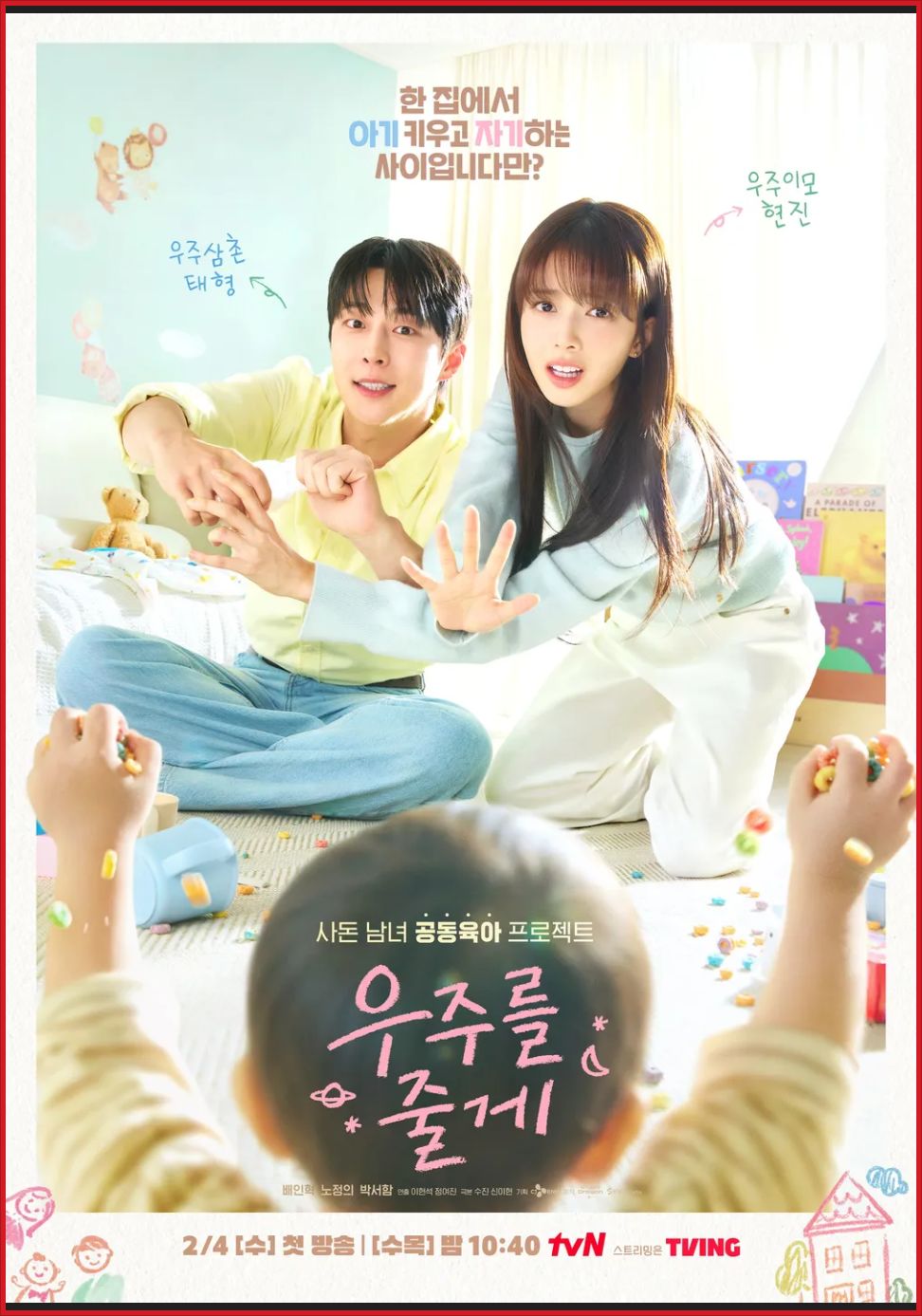 [한드] 우주를 줄게 E01~E08. 12부작.2026.1080p.TVING.WEB