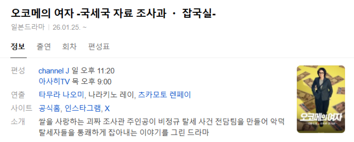 오코메의 여자 -국세국 자료 조사과 잡국실-.E03-E05.1080p