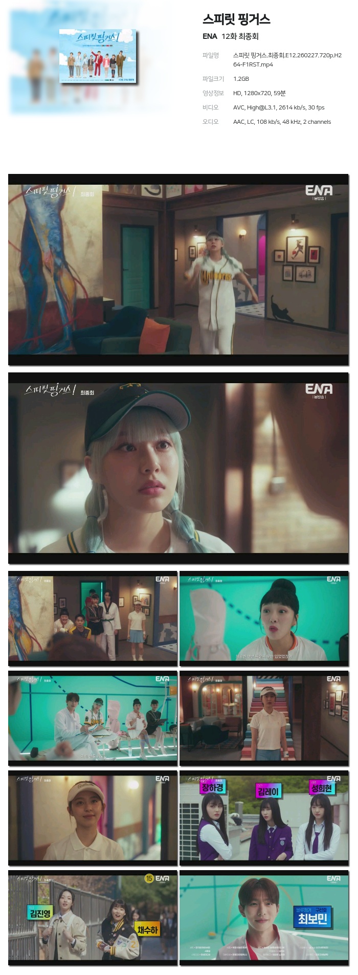 [ENA] 스피릿 핑거스.E12.260227.720p.H264-F1RST 최종회
