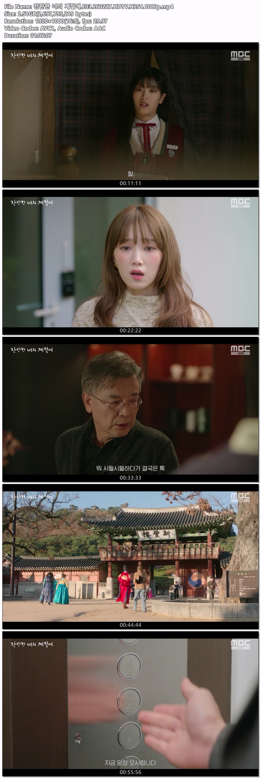 찬란한 너의 계절에.E03.260227.HDTV.H264.1080p
