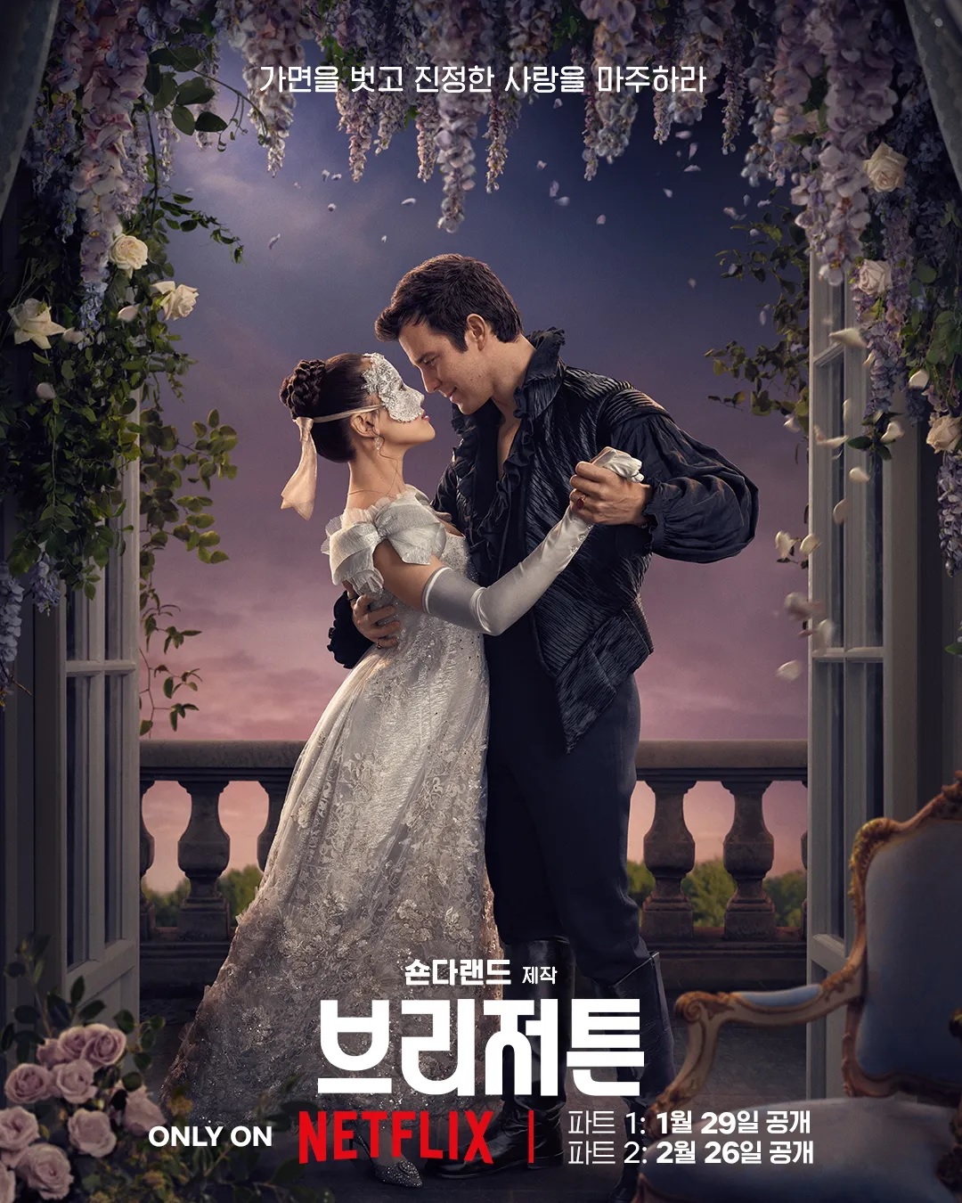 미드방영 브리저튼 시즌4 05~08화(파트2).1080p 고화질 한글내장자막