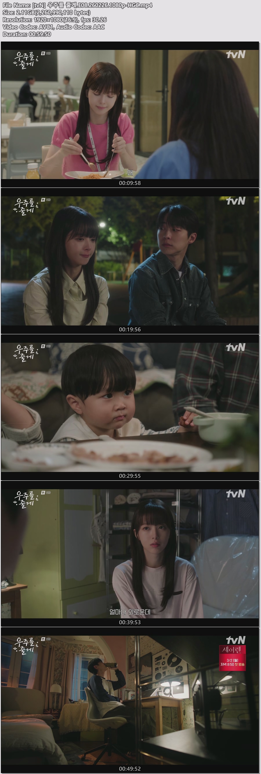 [tvN] 우주를 줄게.E08.260226.1080p-HGC