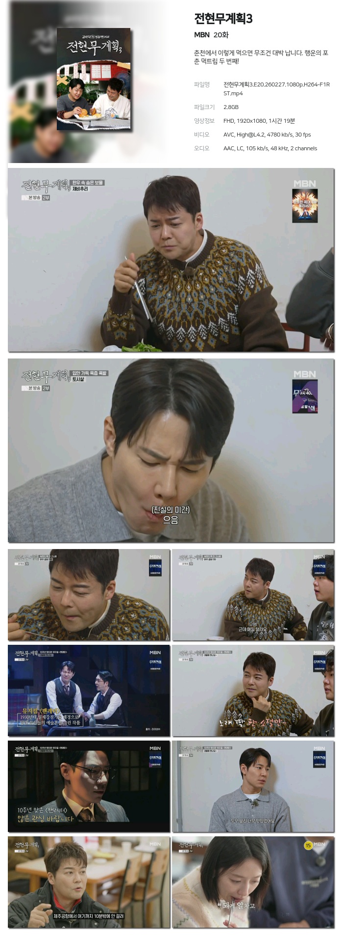 [MBN] 전현무계획3.E20.260227.1080p.H264-F1RST