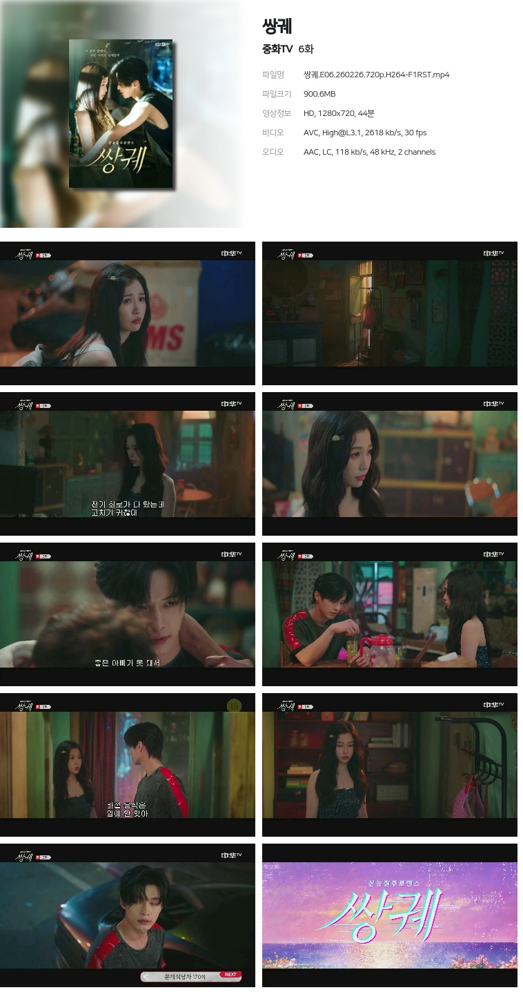 [중화TV] 쌍궤.E06.260226.720p.H264-F1RST