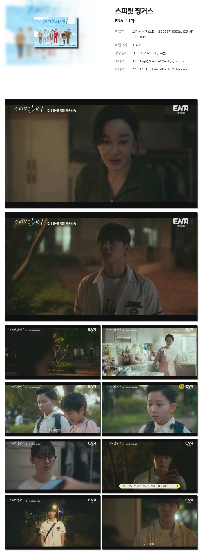 [ENA] 스피릿 핑거스.E11.260227.1080p.H264-F1RST