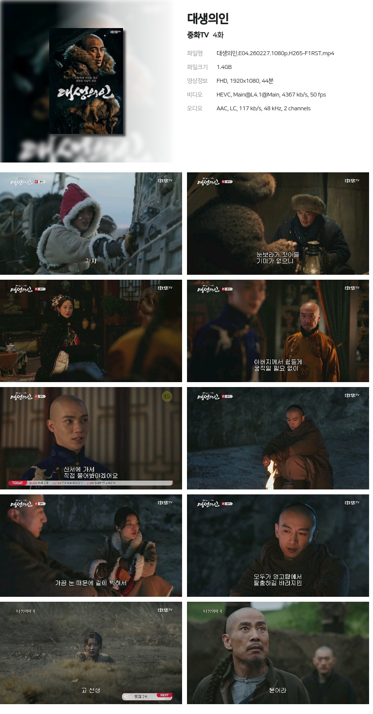 [중화TV] 대생의인.E04.260227.1080p.H265-F1RST