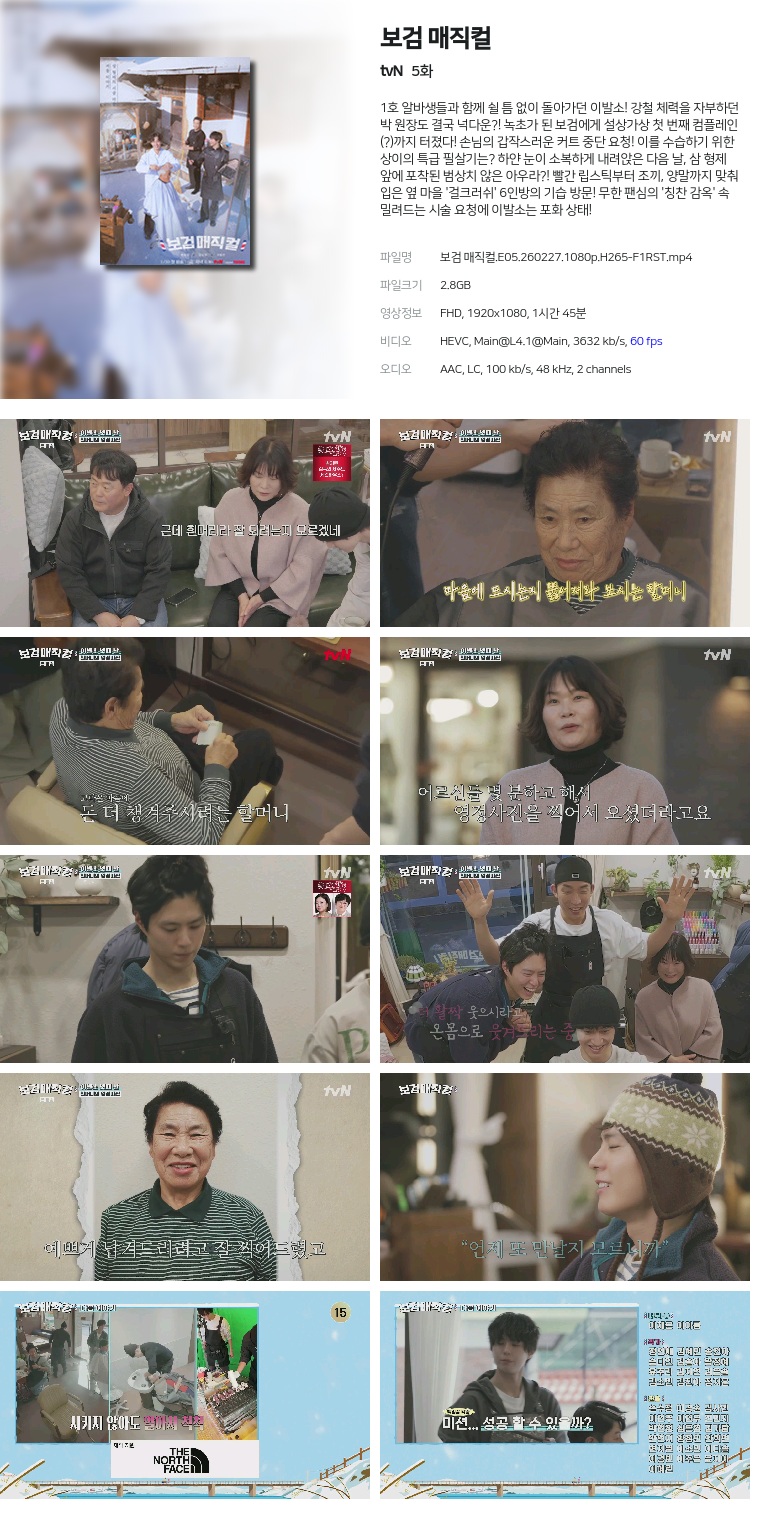 [tvN] 보검 매직컬.E05.260227.1080p.H265-F1RST