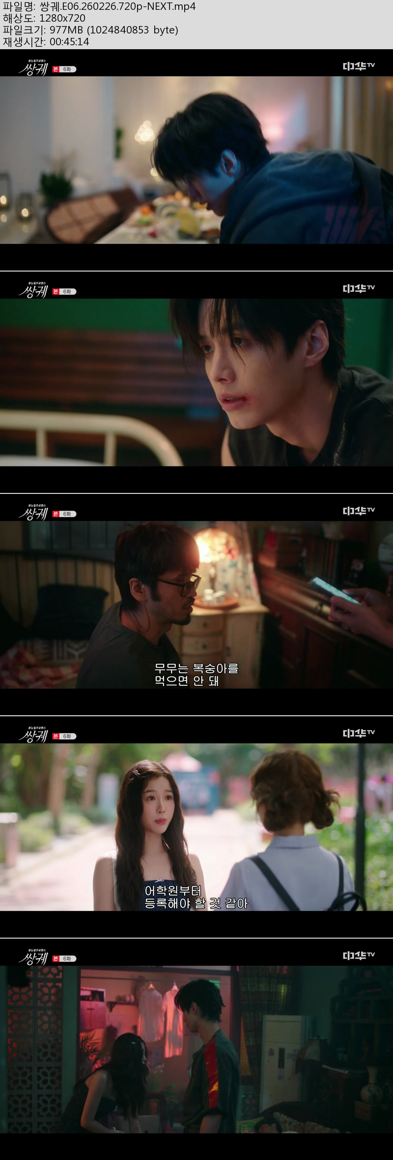 쌍궤.E06.260226.720p-NEXT