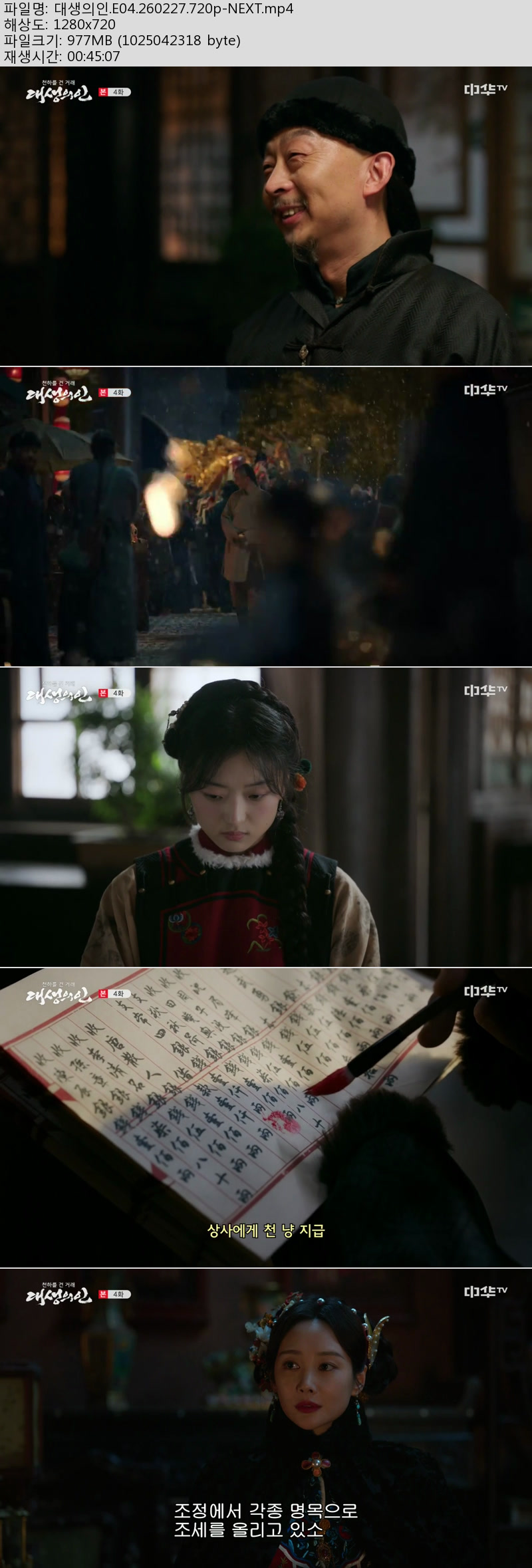 대생의인.E04.260227.720p-NEXT