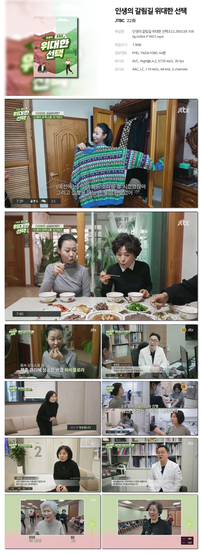 [JTBC] 인생의 갈림길 위대한 선택.E22.260228.1080p.H264-F1RST