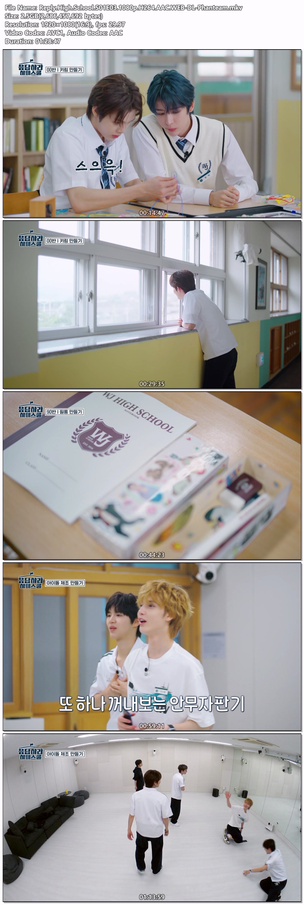 응답하라 하이스쿨.E03.260227.1080p.H264.AAC.WEB-DL