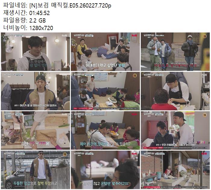 [N] 보검 매직컬.E05.260227.720p