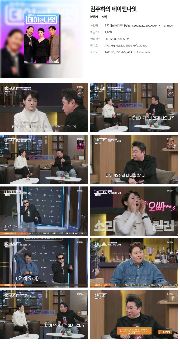 [MBN] 김주하의 데이앤나잇.E14.260228.720p.H264-F1RST