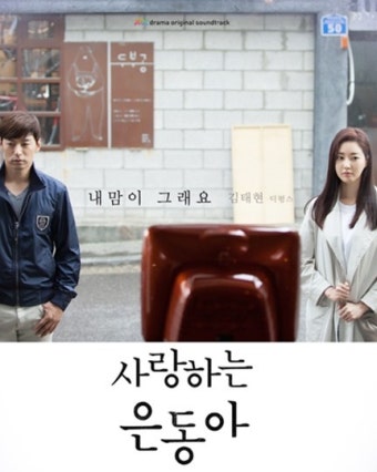 사랑하는 은동아 01-16 HDTV H264.720p WITH