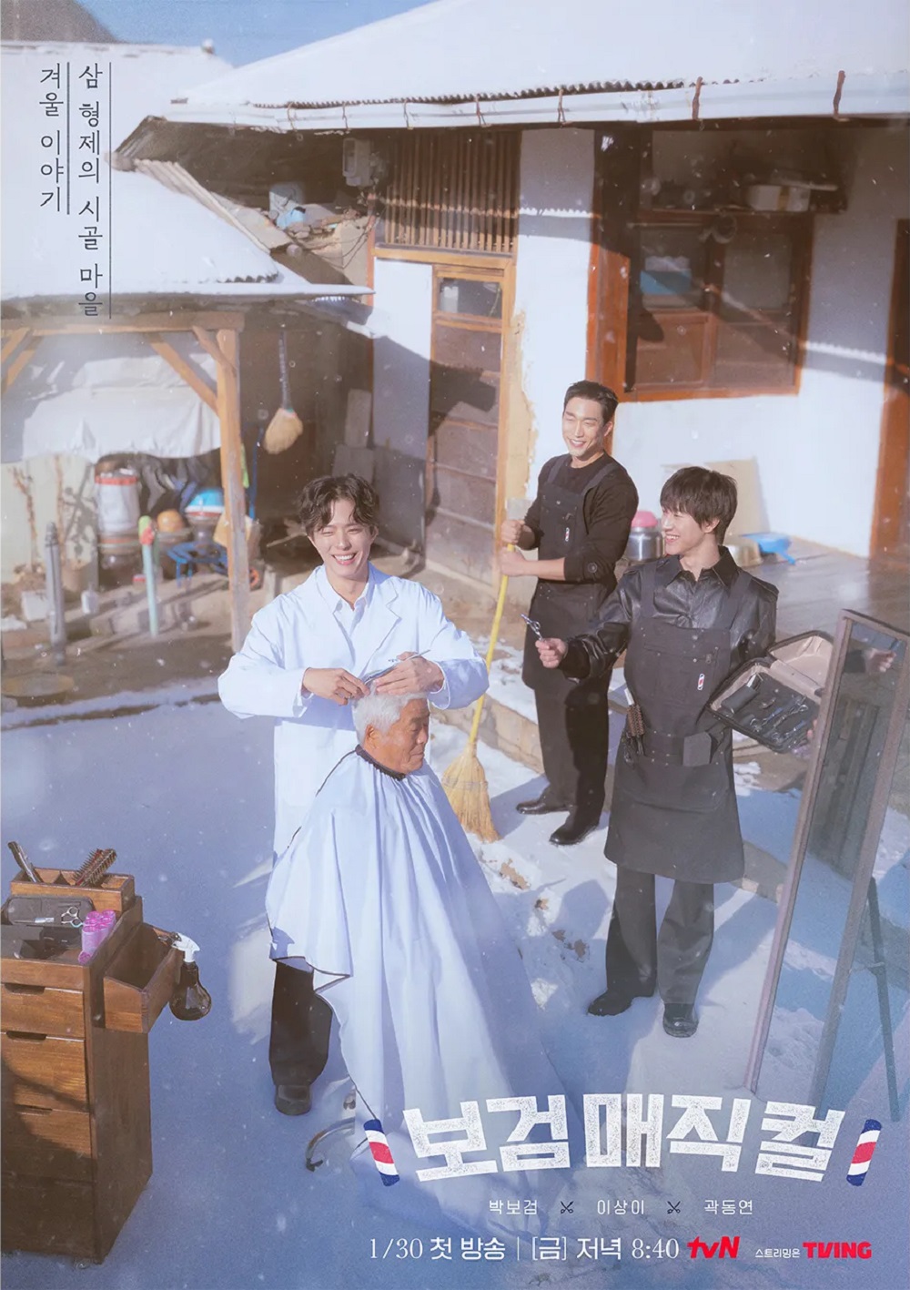 o보검 매직컬.E05.260227.720p-NEXT