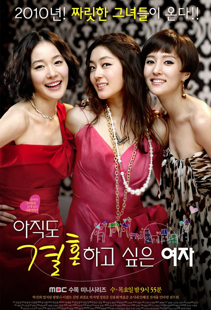 아직도 결혼하고 싶은 여자 01-16 HDTV.MBC 720p