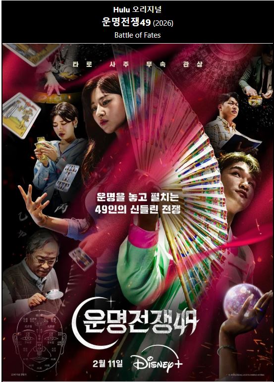 1080p 운명전쟁49 E01-E09 통합2 전현무 박나래 박하선