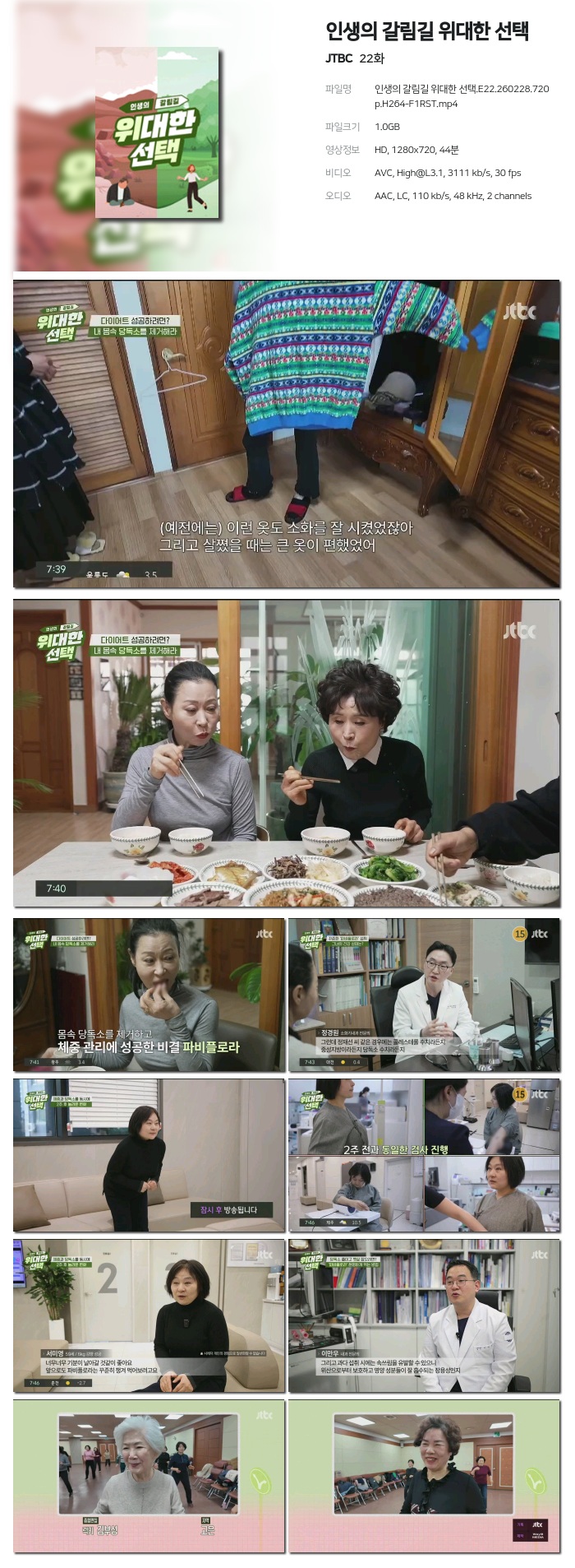 [JTBC] 인생의 갈림길 위대한 선택.E22.260228.720p.H264-F1RST