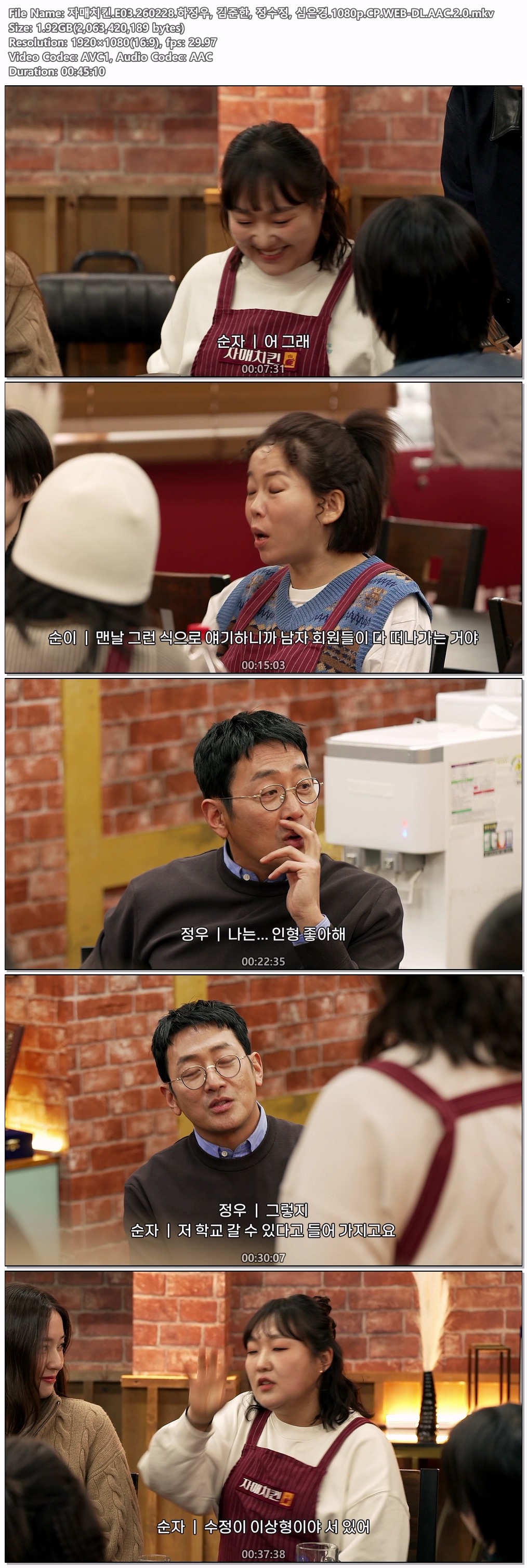 자매치킨.E03.260228.하정우, 김준한, 정수정, 심은경.1080p.CP.WEB-DL