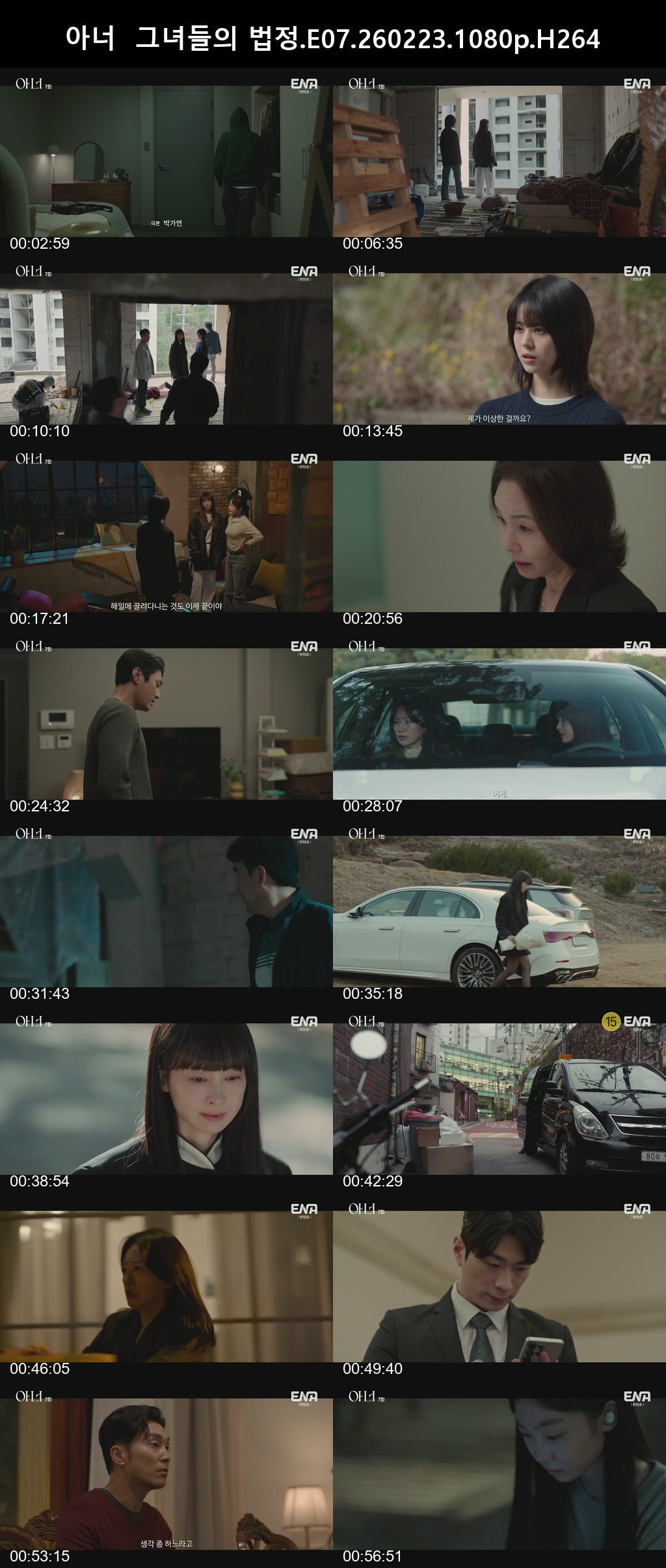 아너 그녀들의 법정 E07-E08 1080p H264 -Rite