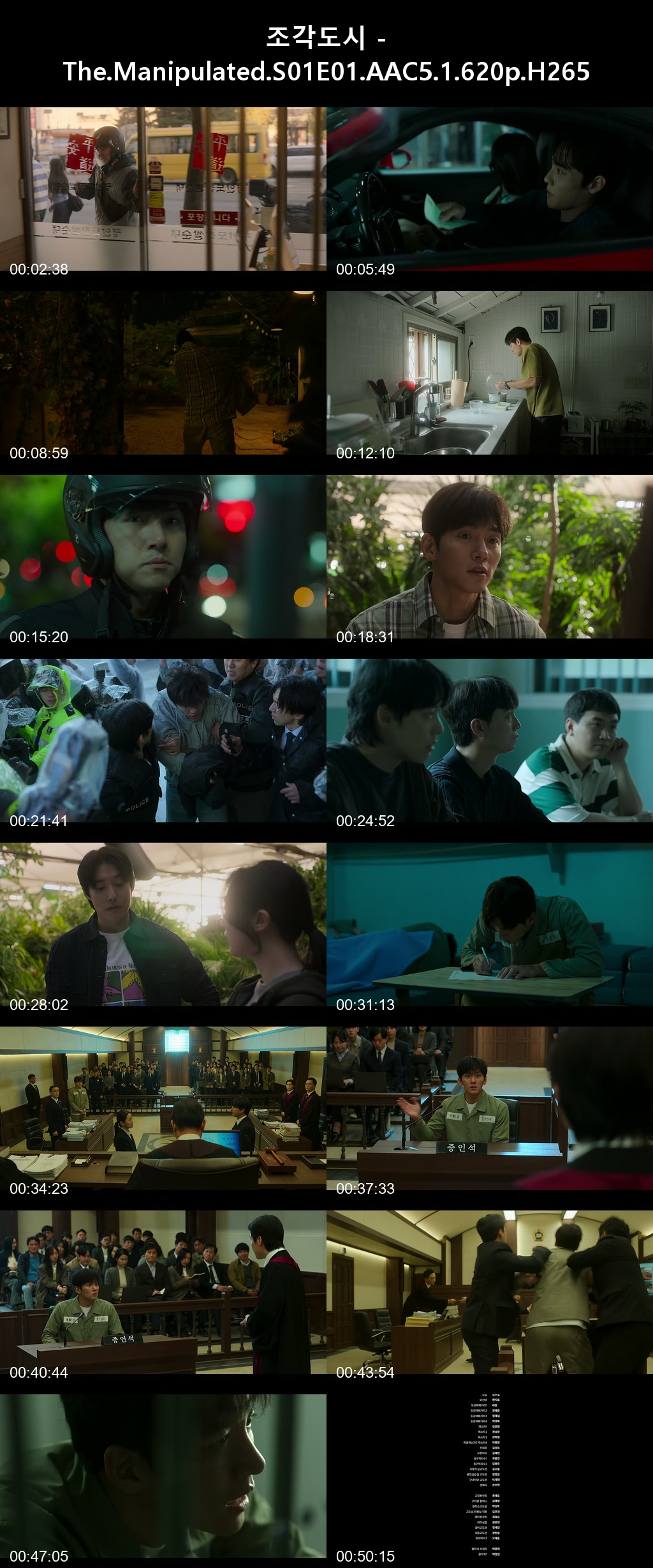조각도시 The.Manipulated 12부작 AAC5.1 620p H265 -Rite
