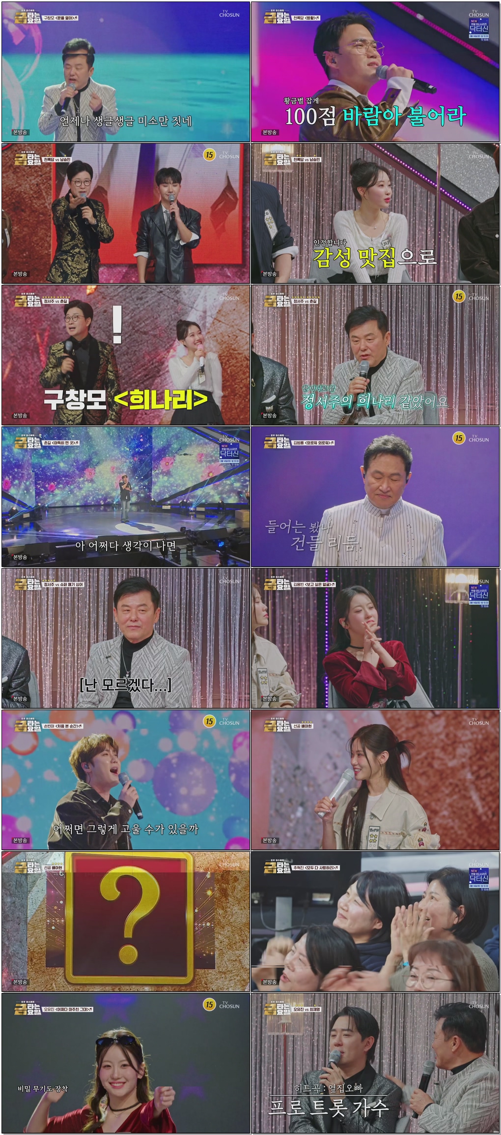 금타는 금요일.E10.260227.1080p.H265