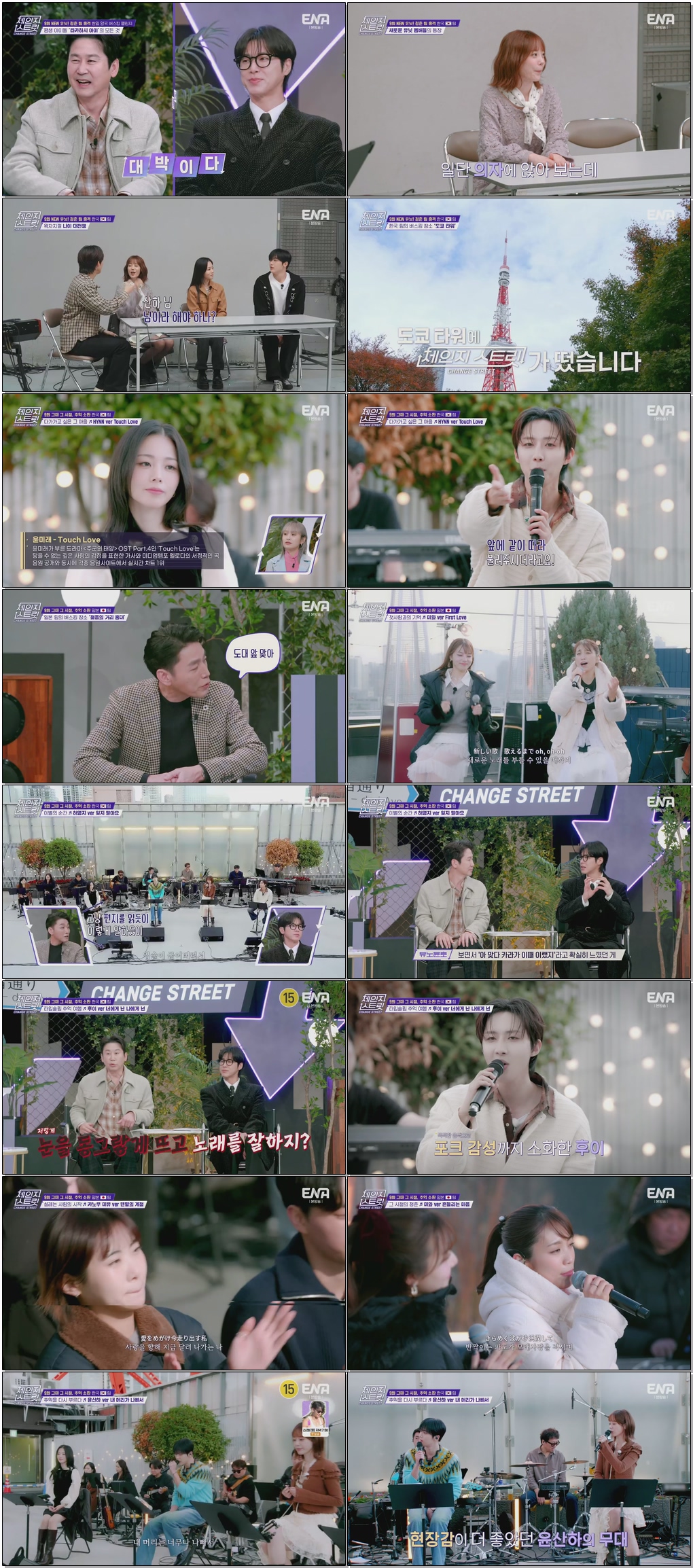 체인지 스트릿.E09.260227 .720p.H265
