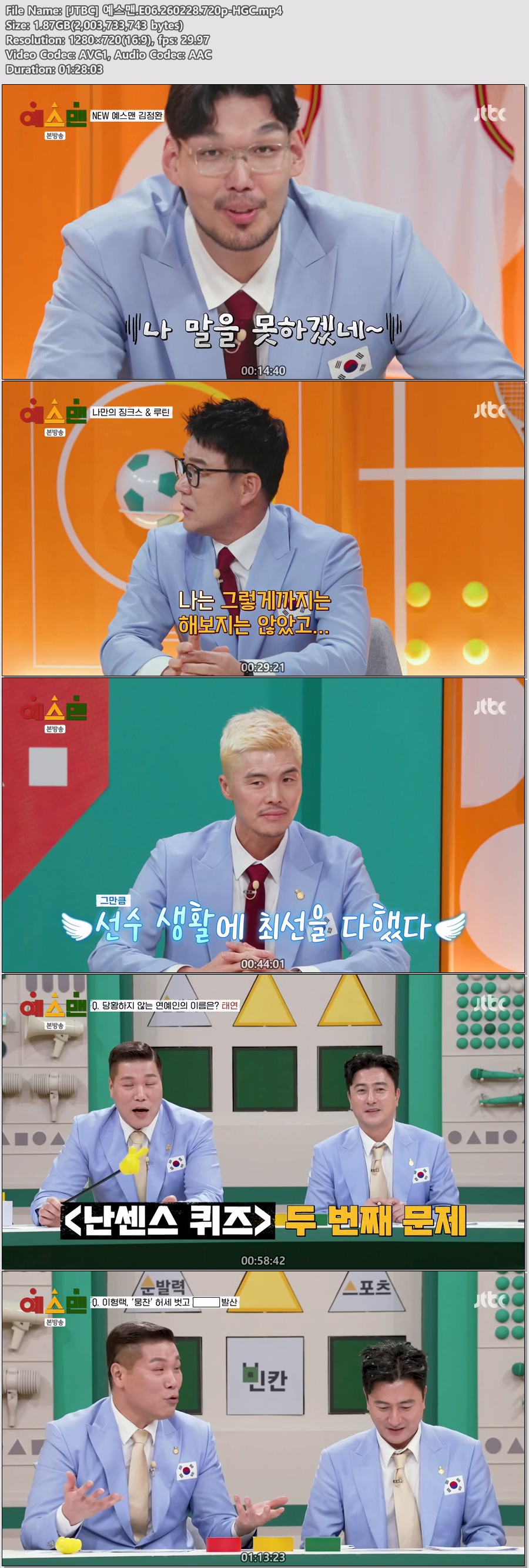 [JTBC] 예스맨.E06.260228.720p-HGC
