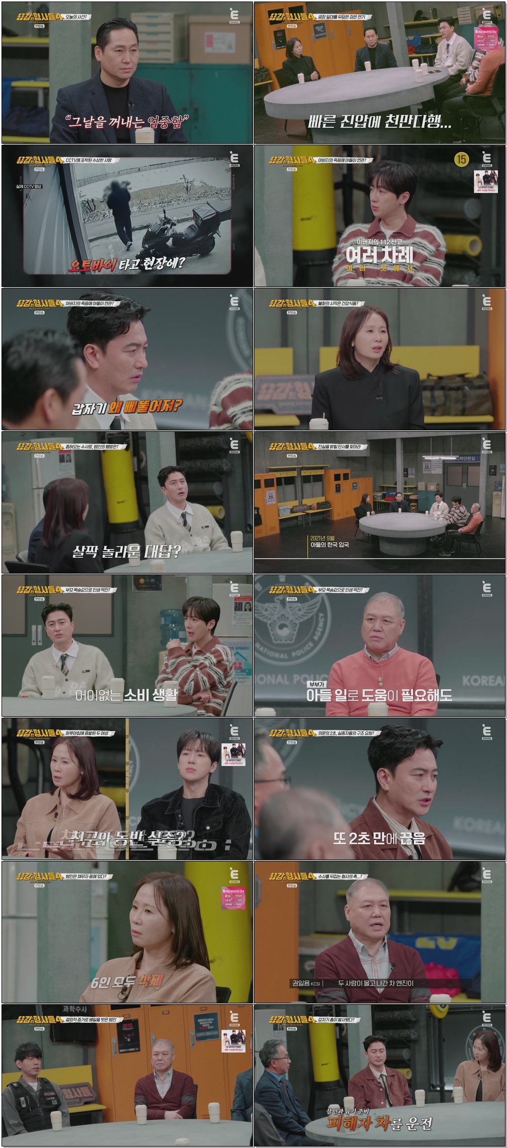용감한 형사들 4.E73.260227.1080p.H265