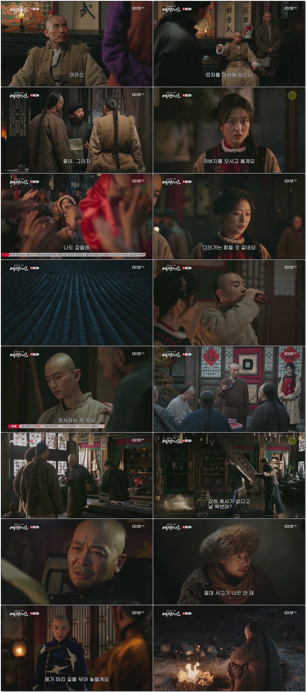 (중드)대생의인.E04.260227 .720p.H264-F1RST